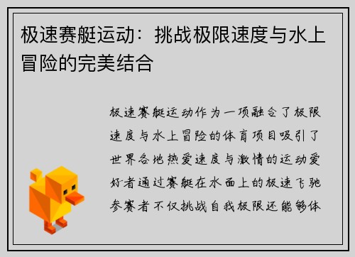 极速赛艇运动：挑战极限速度与水上冒险的完美结合