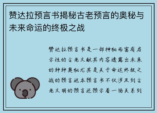 赞达拉预言书揭秘古老预言的奥秘与未来命运的终极之战