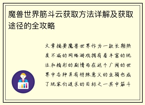 魔兽世界筋斗云获取方法详解及获取途径的全攻略
